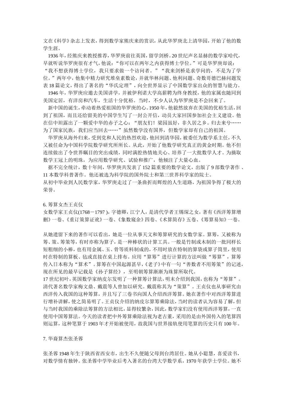 趣味数学小故事_第3页