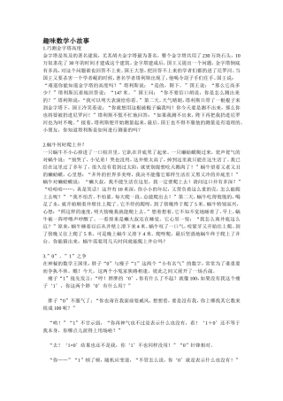 趣味数学小故事