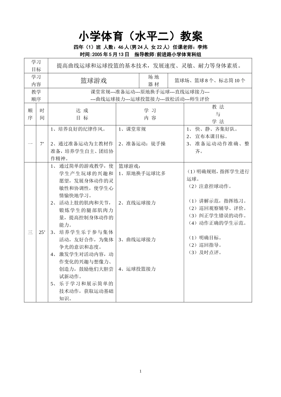 篮球公开课教案_第1页