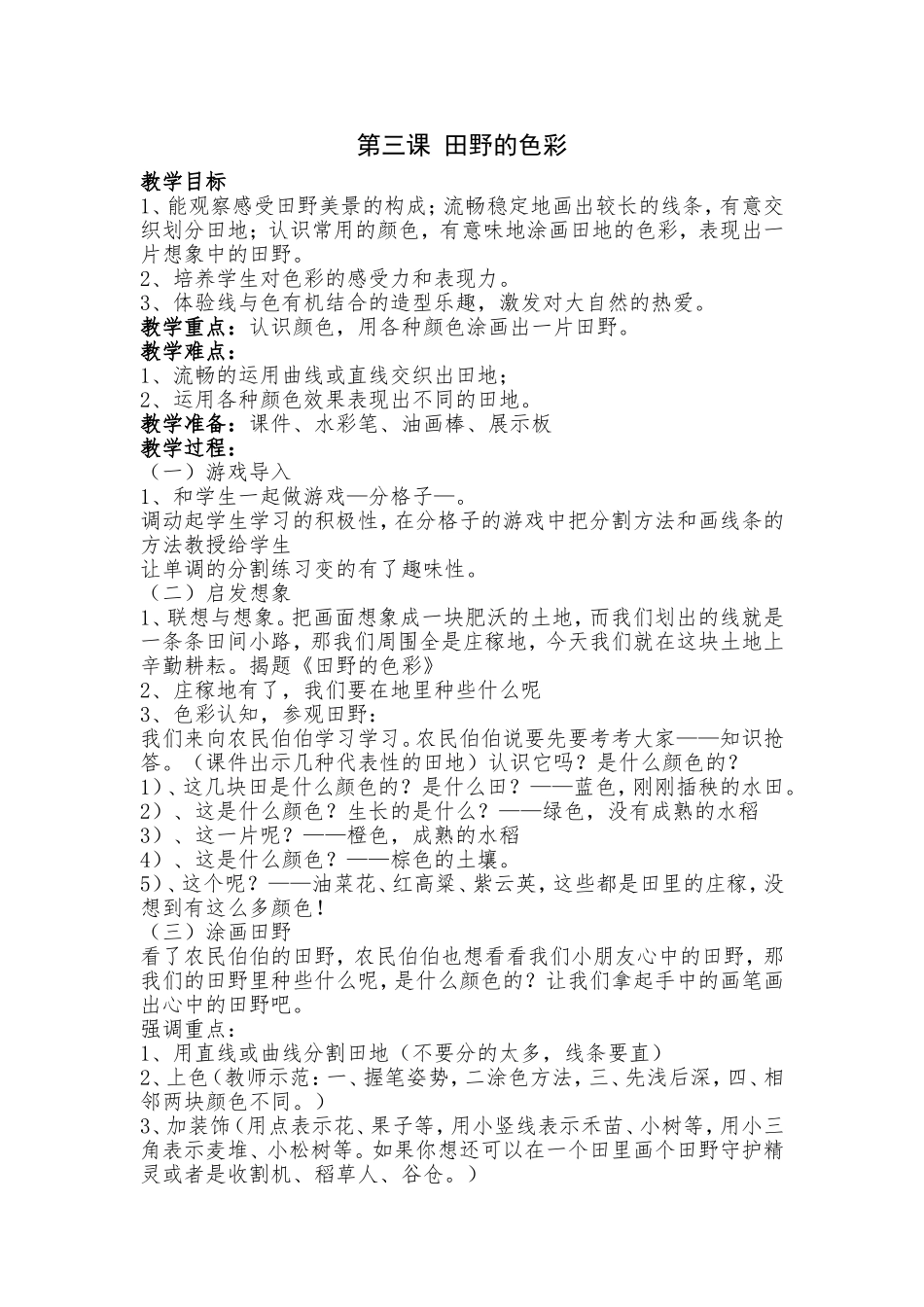 田野的色彩设计_第1页