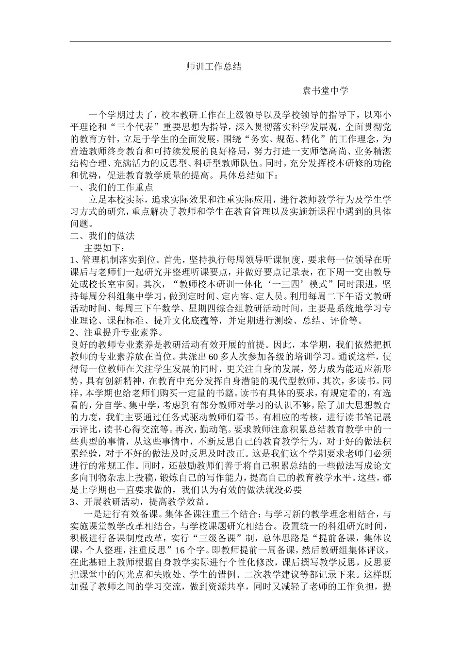 师训工作总结_第1页