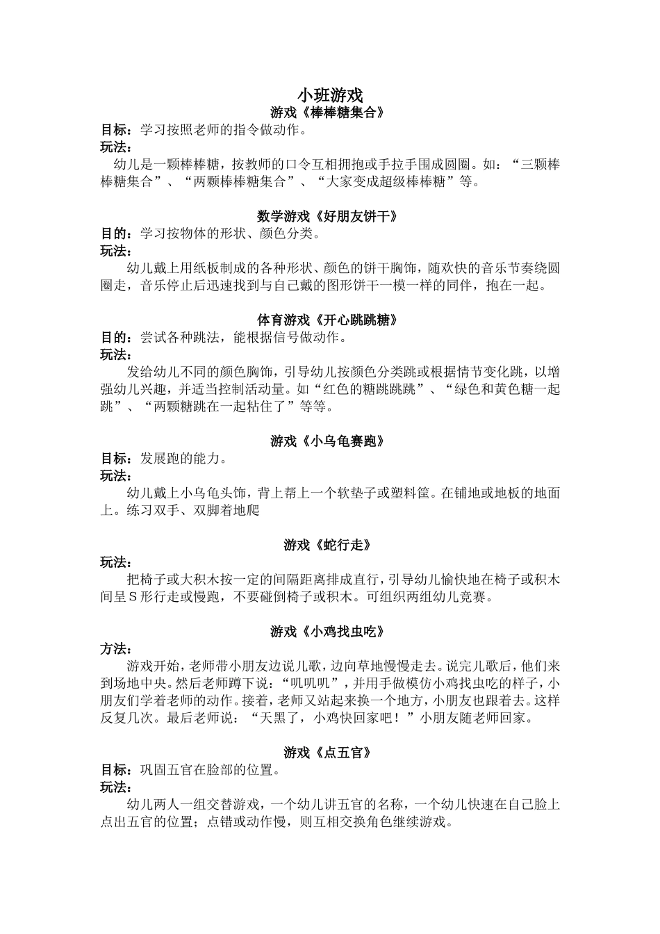幼儿园小班游戏_第1页