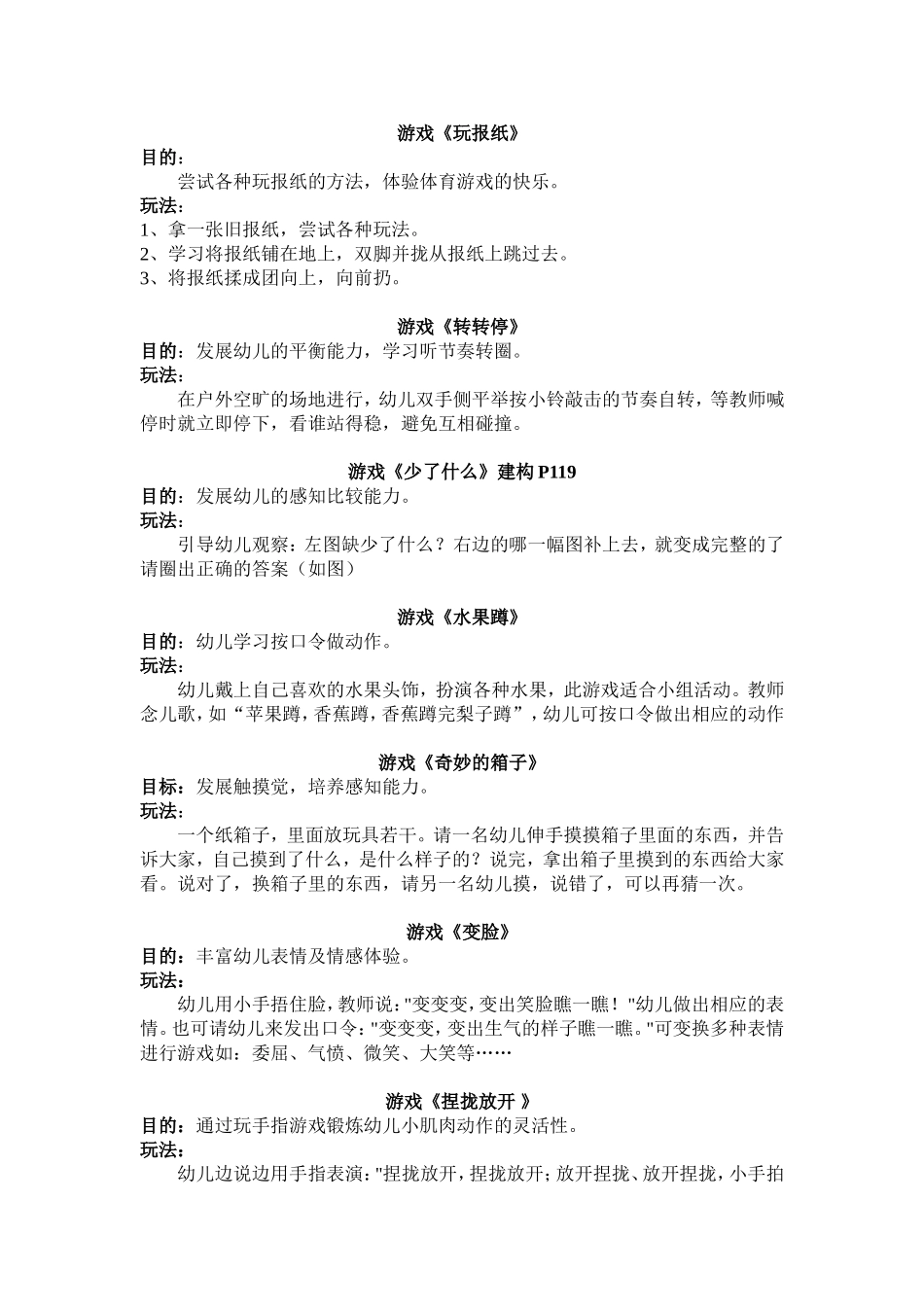 幼儿园小班游戏_第2页