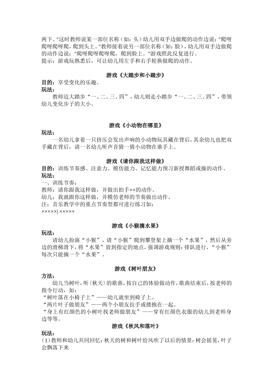 幼儿园小班游戏_第3页