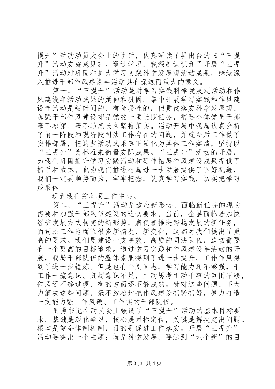 三转三提体会心得_第3页