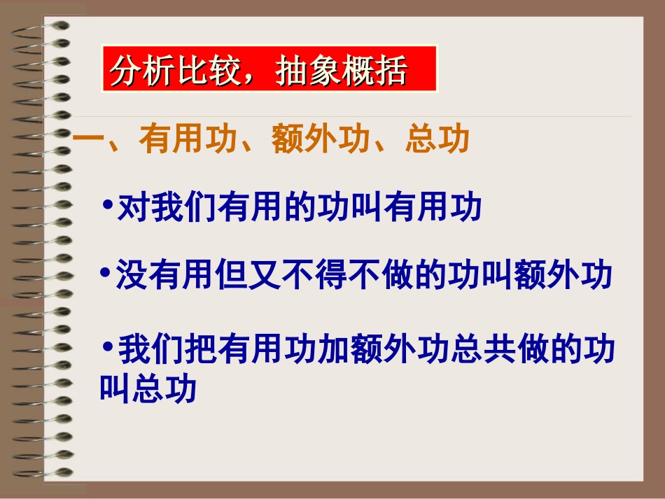 机械效率 (2)_第3页