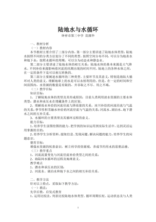 陆地水与水循环