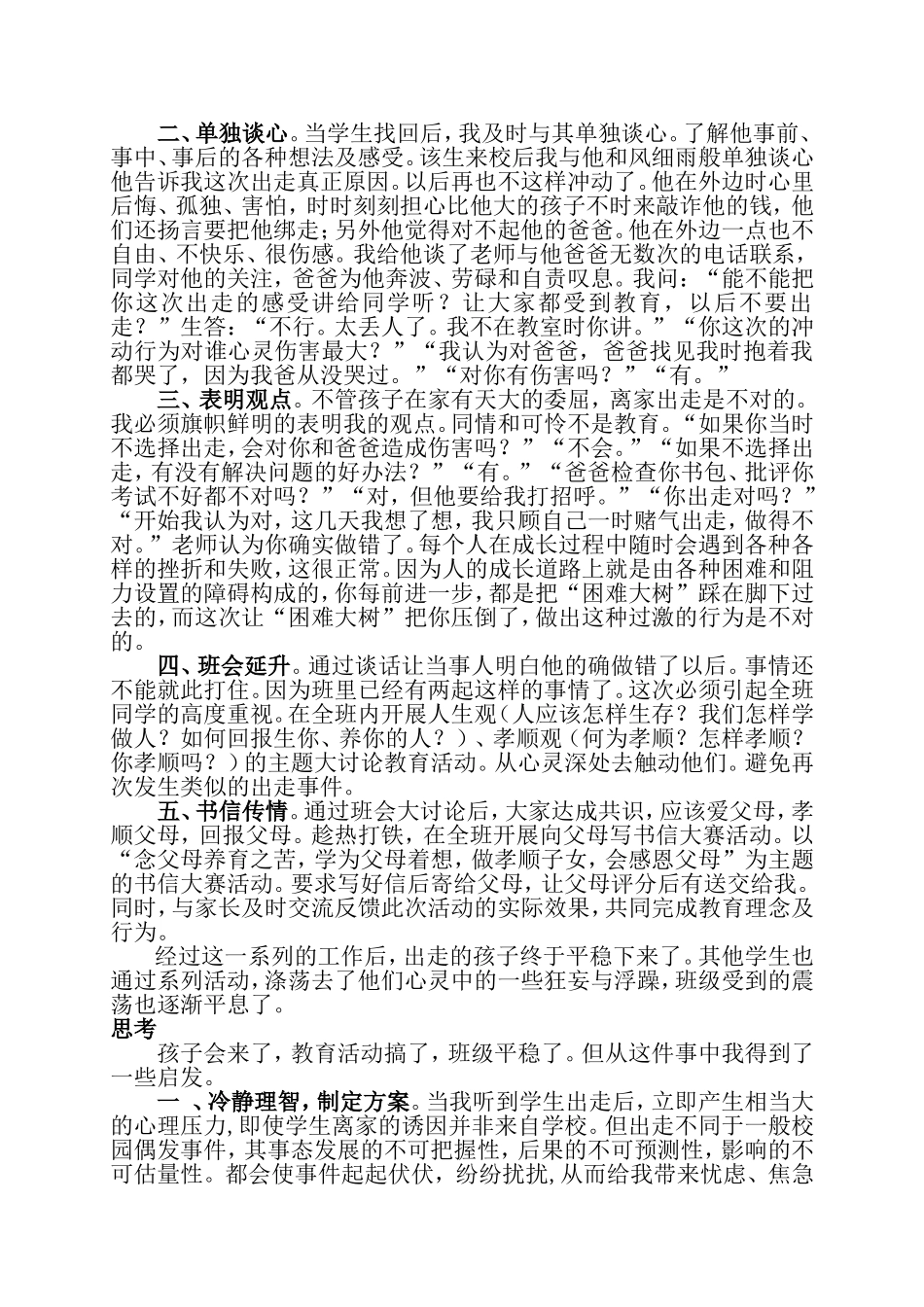 教育叙事 (4)_第2页