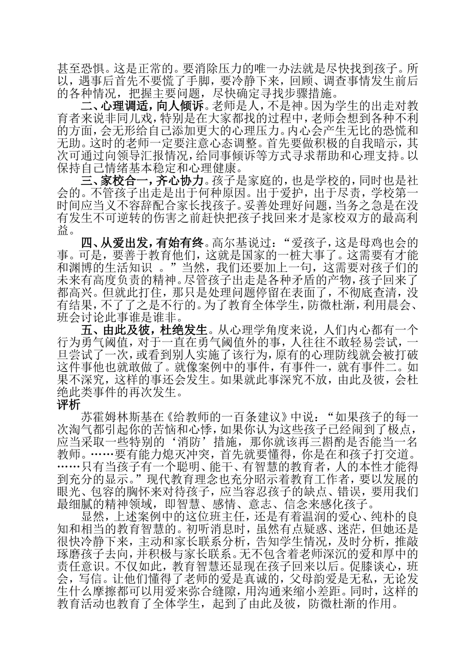 教育叙事 (4)_第3页