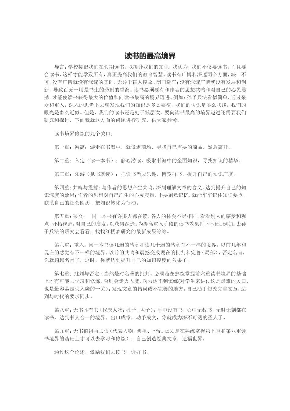 读书的最高境界_第1页