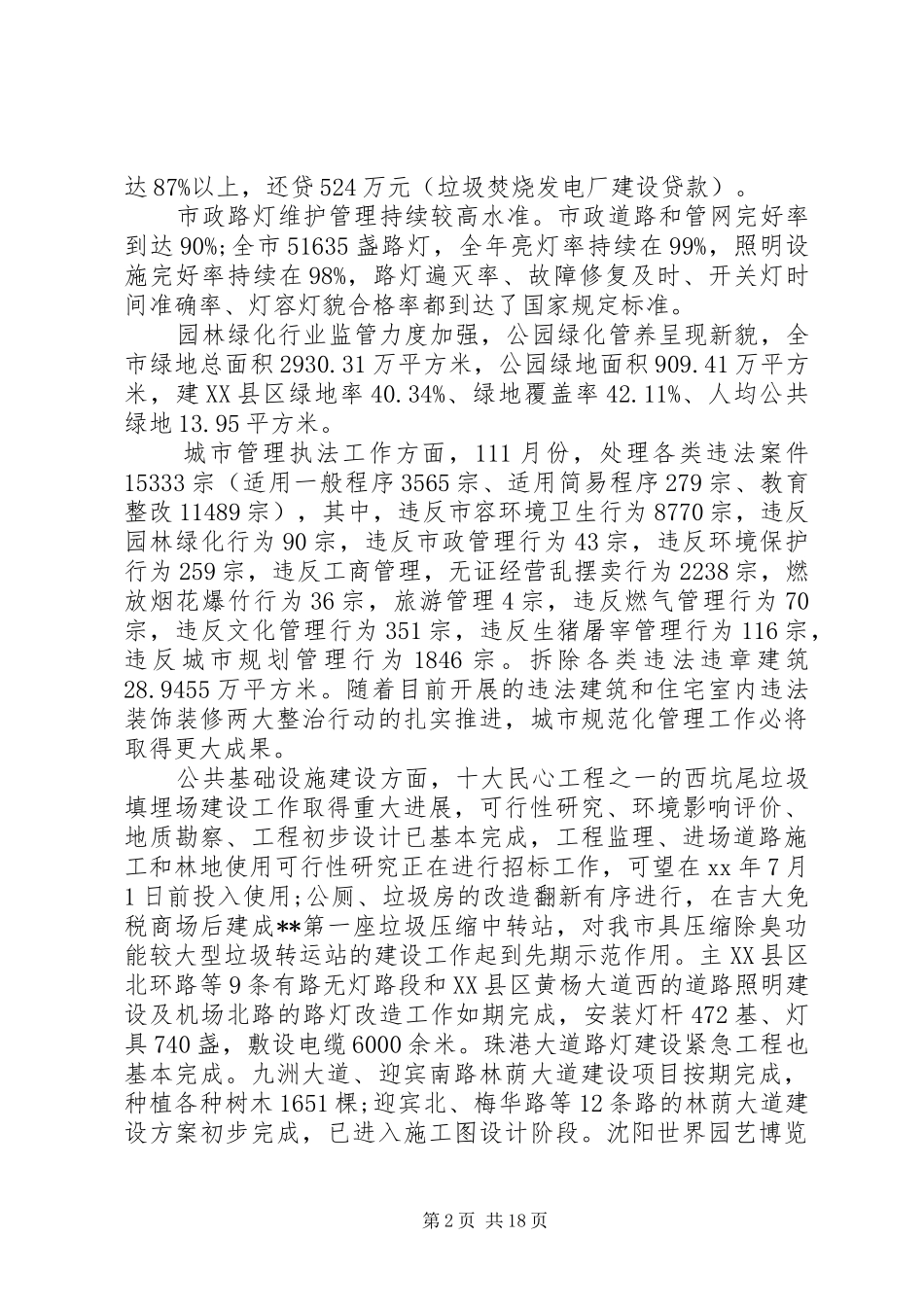 20XX年最新城管局年终总结_第2页