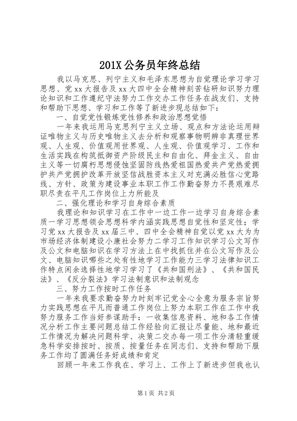 202X公务员年终总结_第1页