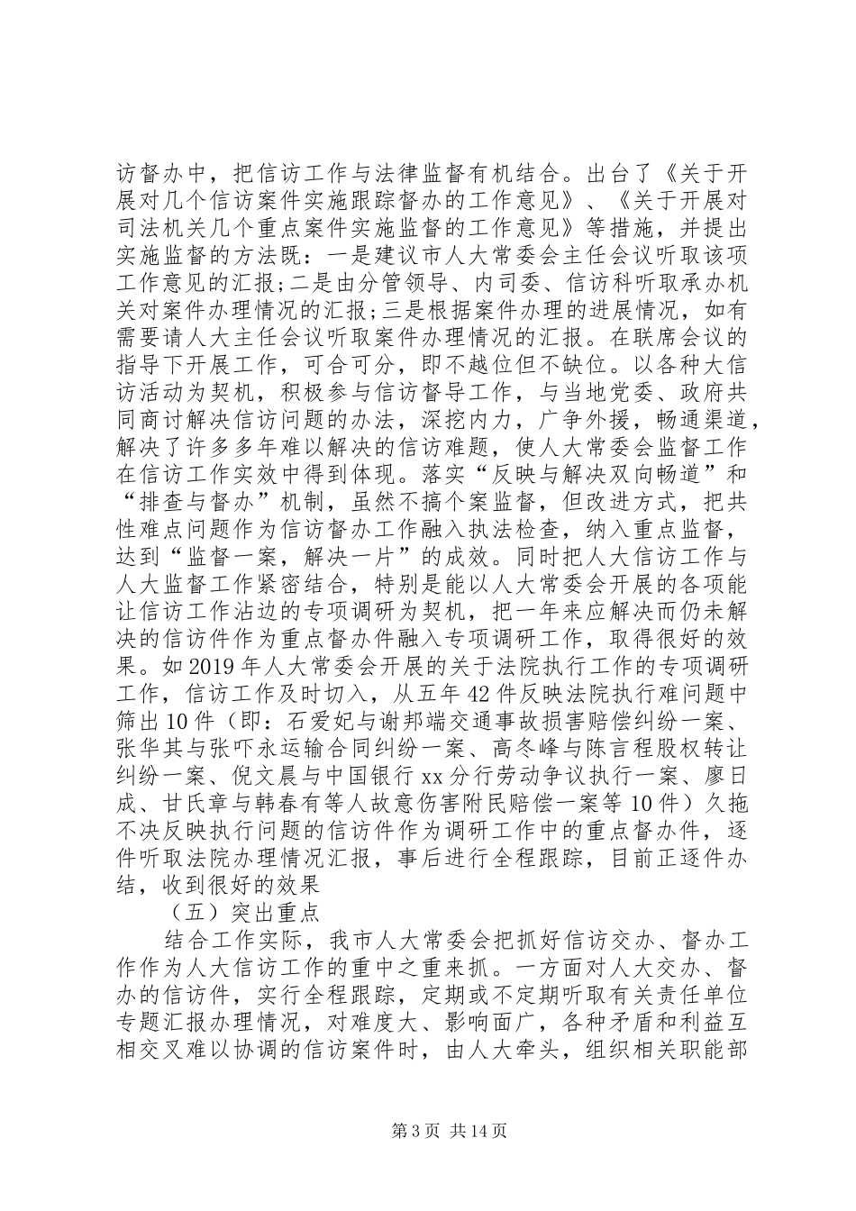 20XX年人大信访工作总结汇报_第3页