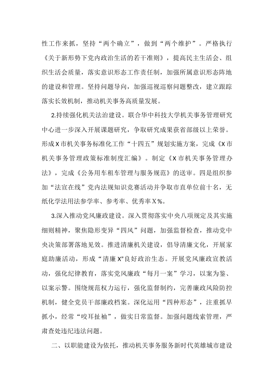 市机关事务管理局2022年度工作要点汇编_第2页