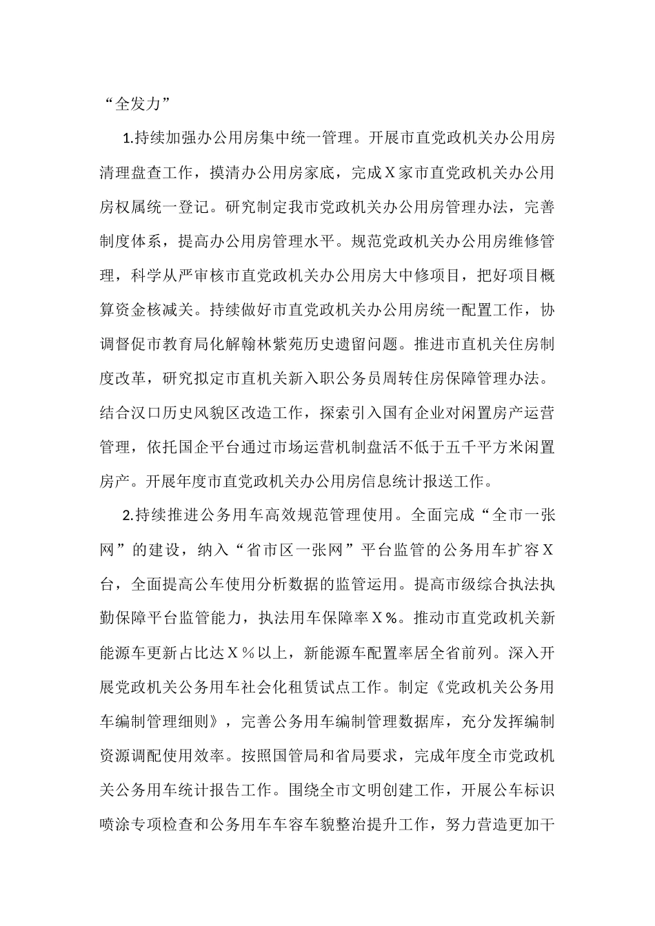 市机关事务管理局2022年度工作要点汇编_第3页