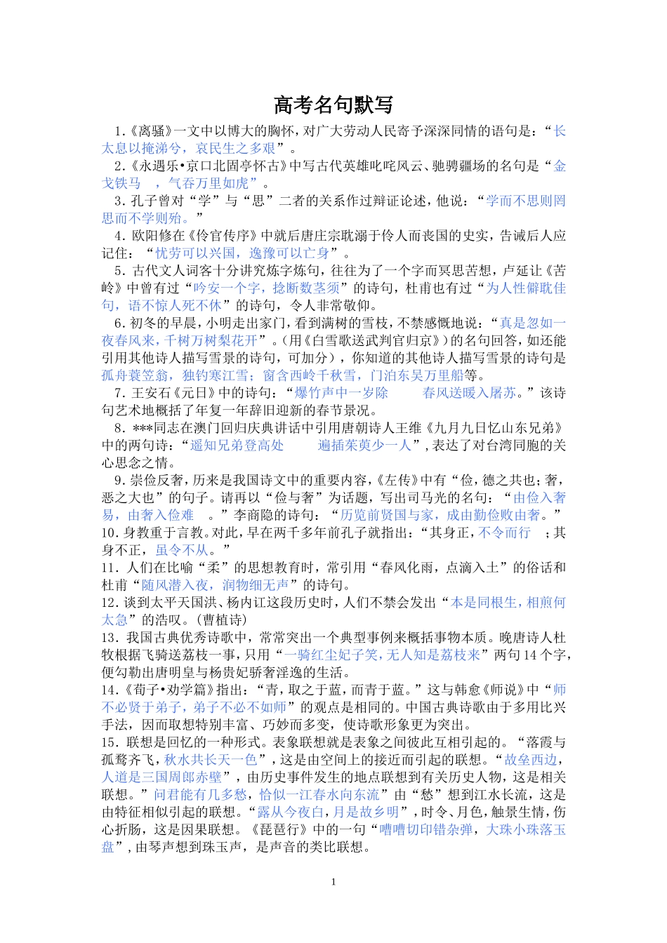 高考名句默写_第1页