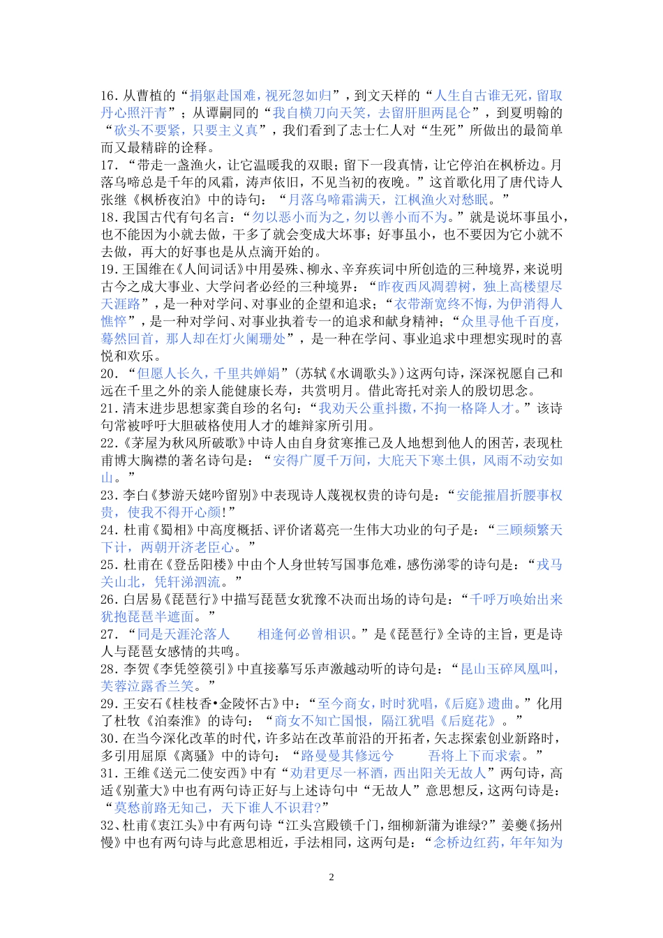 高考名句默写_第2页