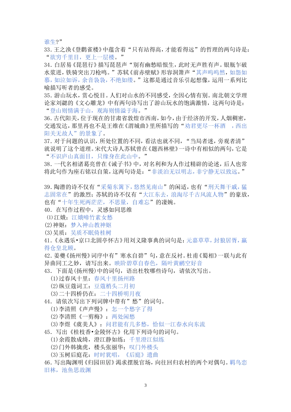 高考名句默写_第3页