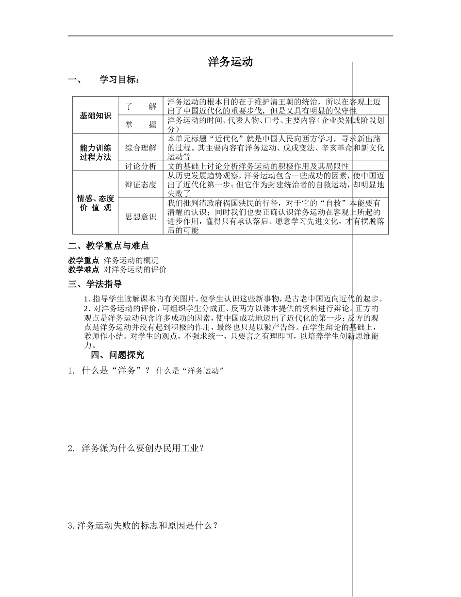 洋务运动 (2)_第1页