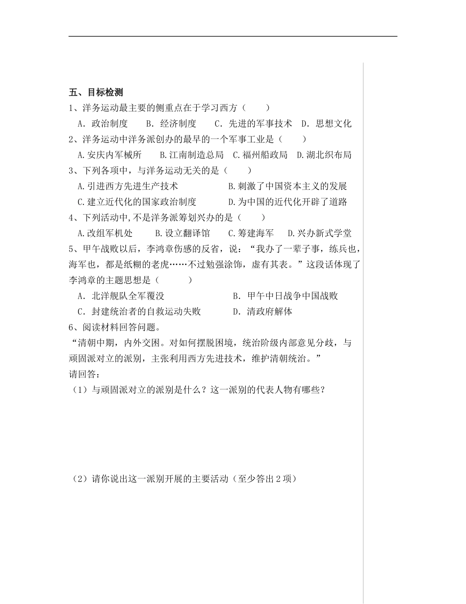 洋务运动 (2)_第2页