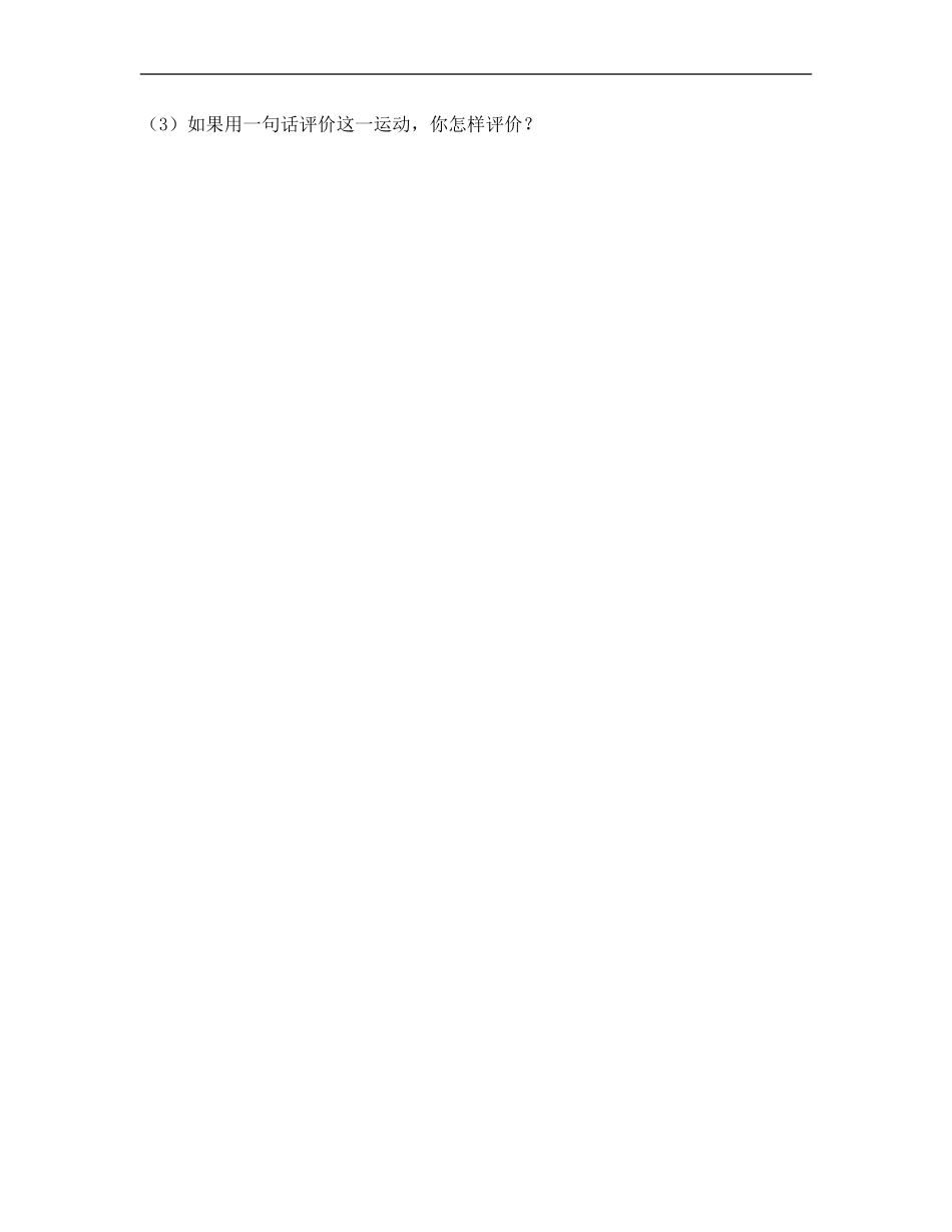 洋务运动 (2)_第3页