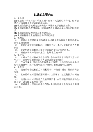 说课的主要内容