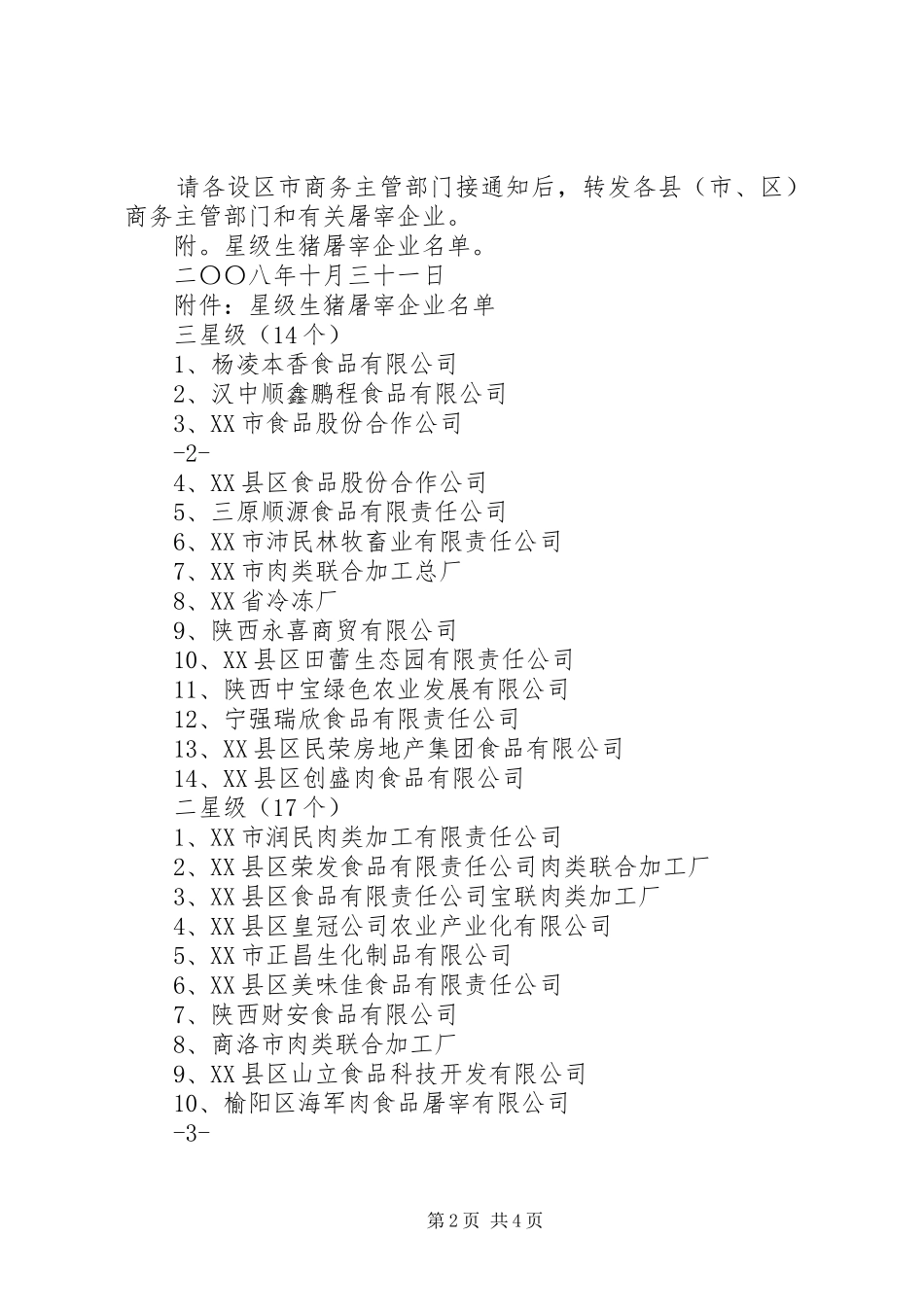 商务厅品牌建设总结 _第2页