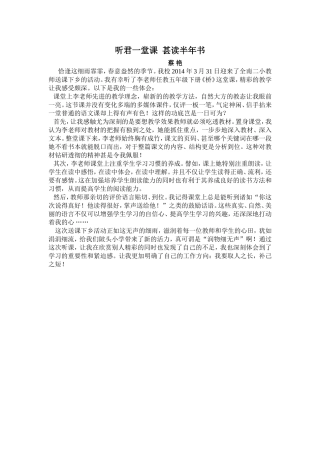 送课下乡听后感