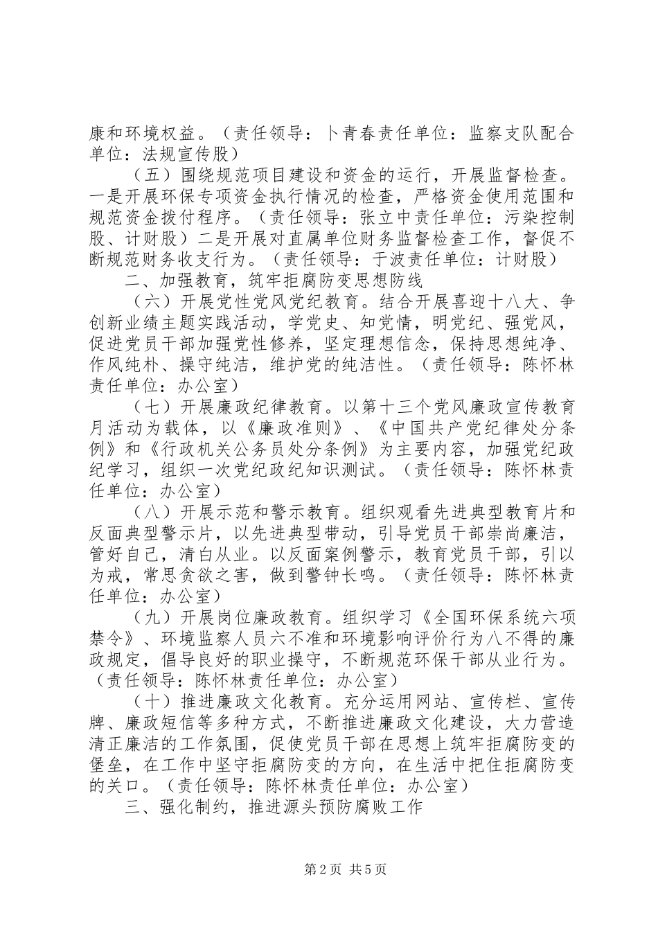 20XX年党风廉洁建设总结_第2页