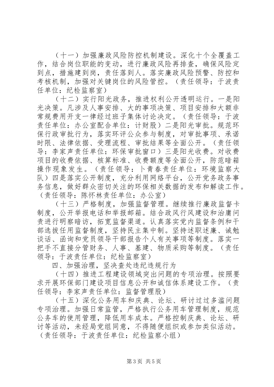 20XX年党风廉洁建设总结_第3页