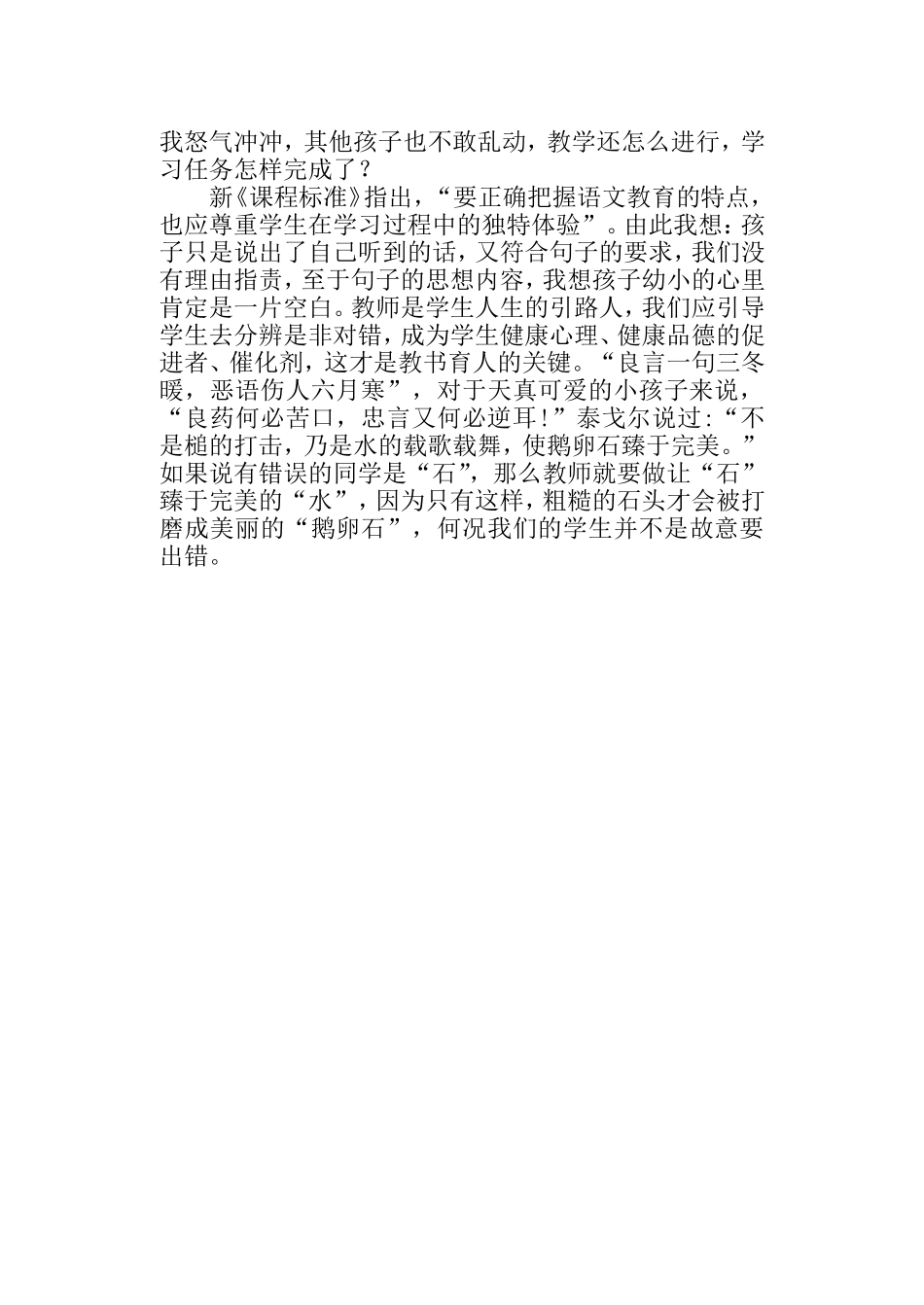 宽容如此美丽_第2页