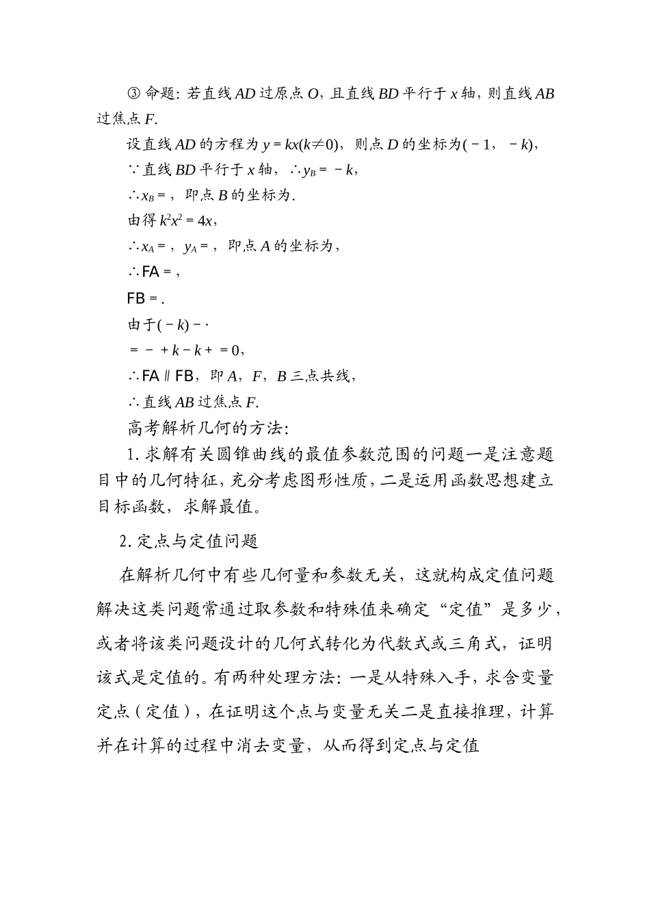 解析几何问题2_第2页
