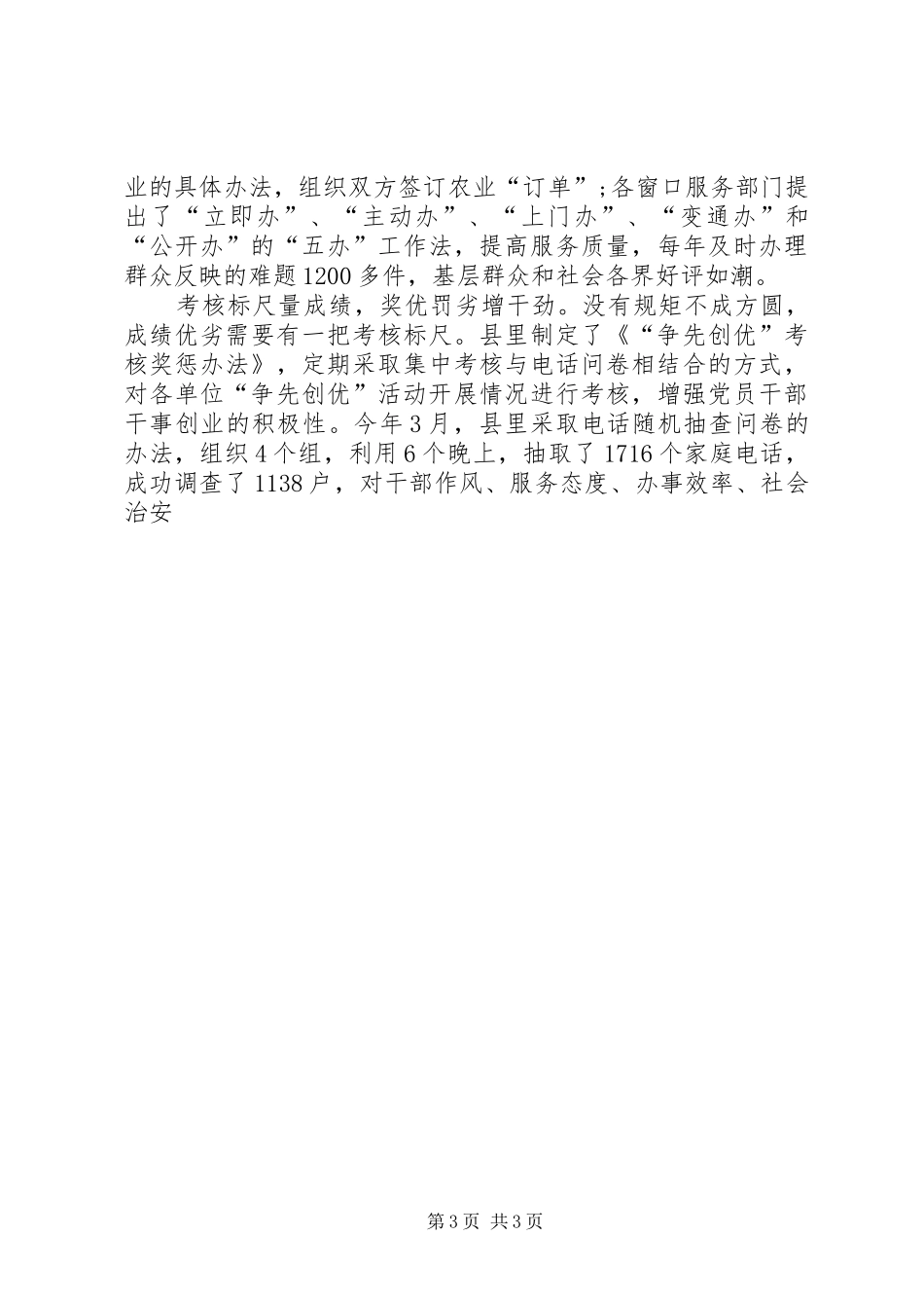 党委活动情况总结 _第3页