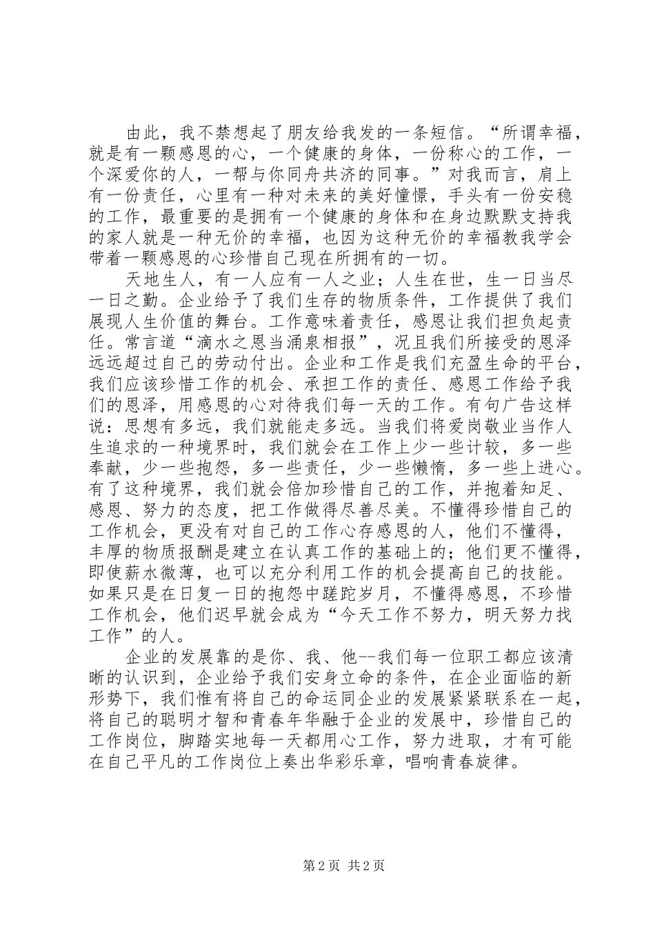 爱企如家体会心得_第2页