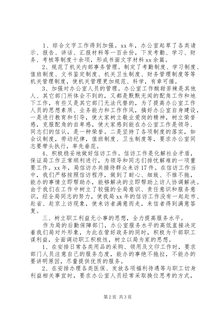 20XX年办公室主任个人工作总结范文_第2页