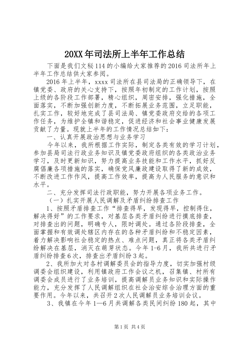 20XX年司法所上半年工作总结_第1页