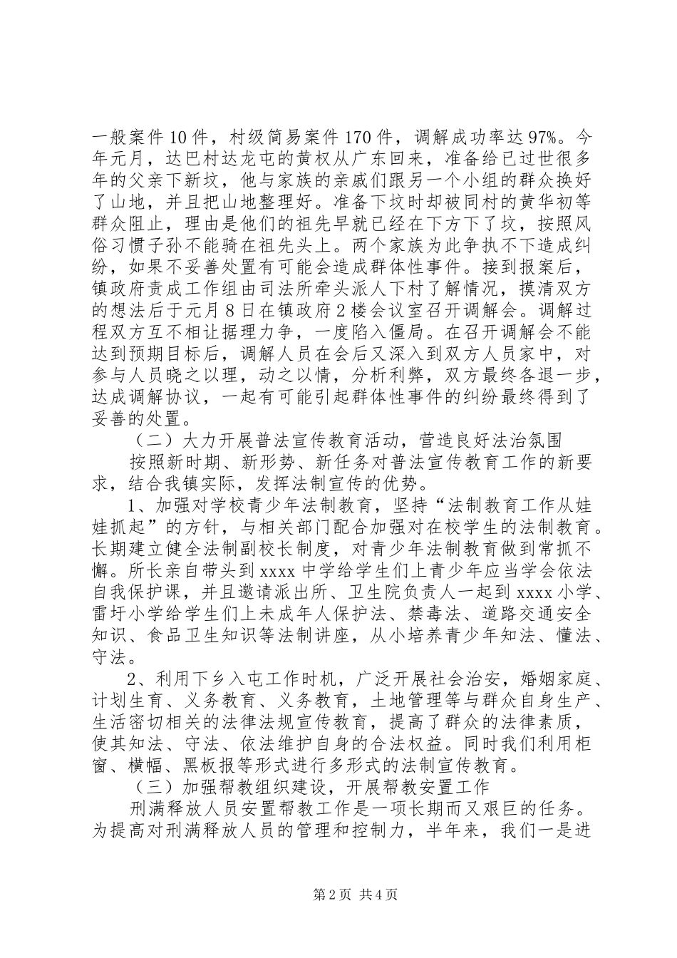 20XX年司法所上半年工作总结_第2页
