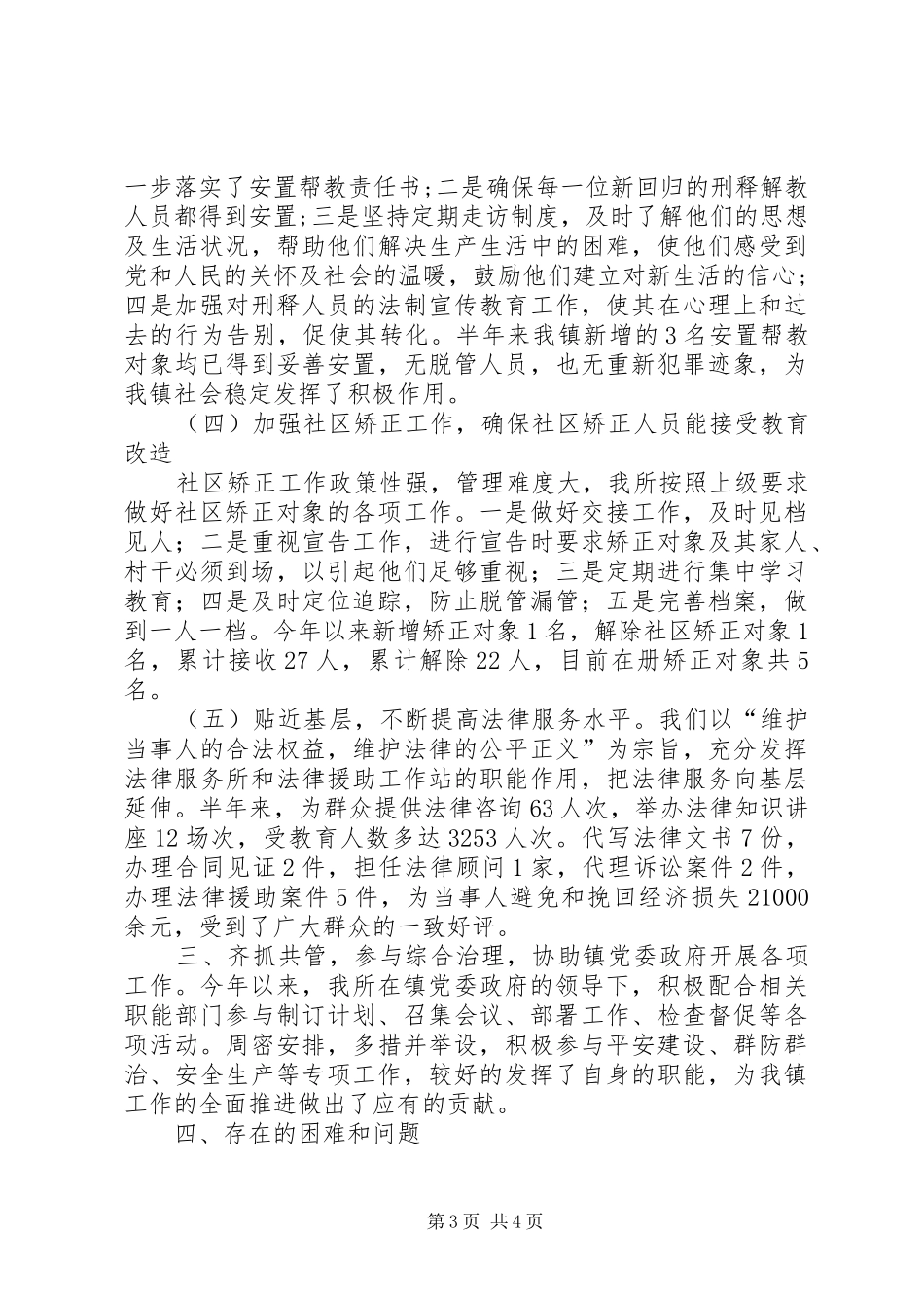 20XX年司法所上半年工作总结_第3页