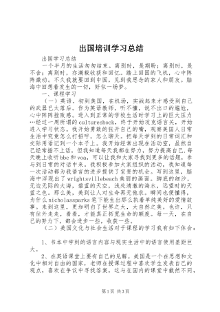 出国培训学习总结 