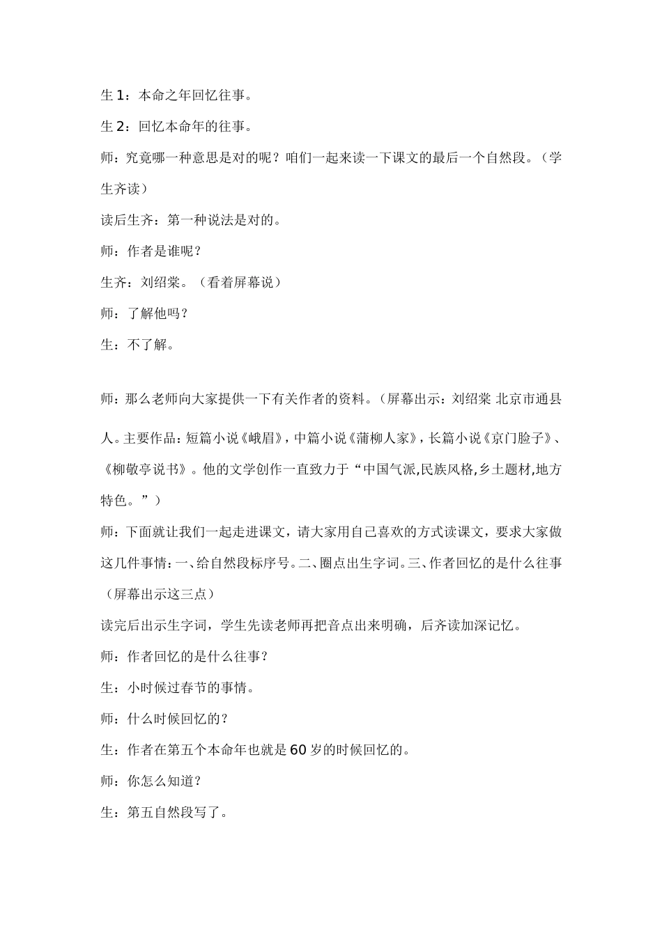 本命年的回想_第2页