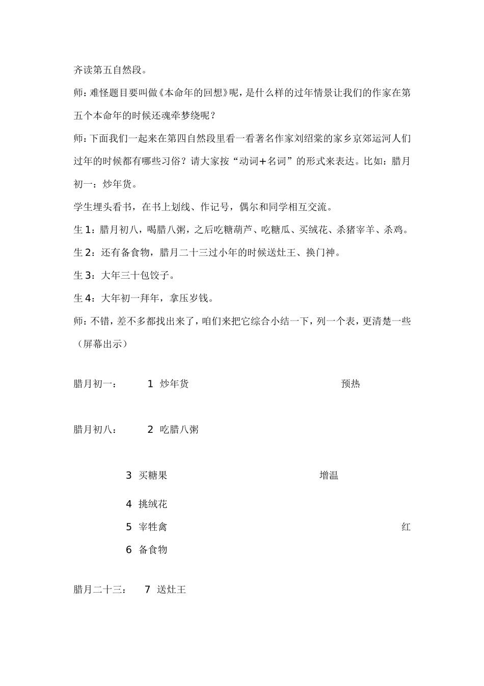 本命年的回想_第3页