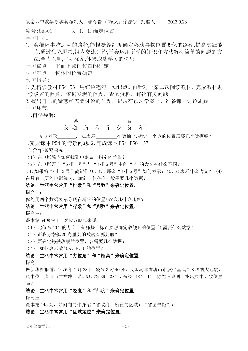 第三章导学案_第1页