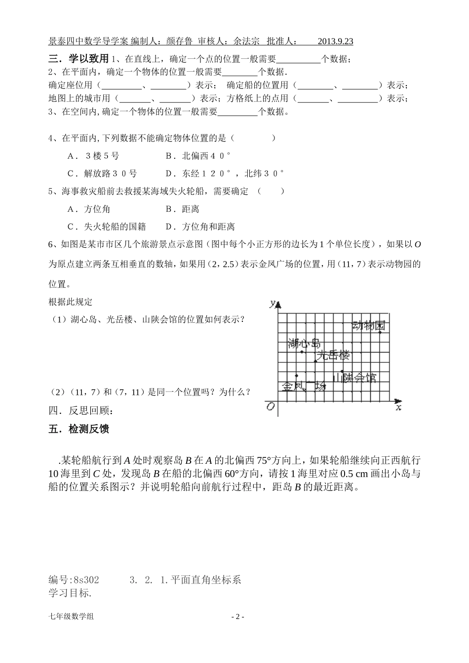 第三章导学案_第2页