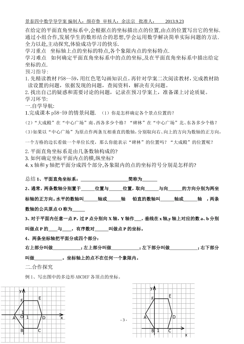 第三章导学案_第3页