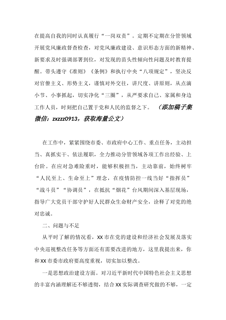 X同志政治监督谈话提纲_第2页