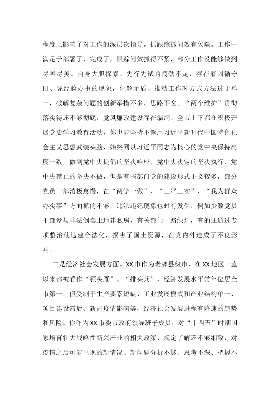 X同志政治监督谈话提纲_第3页