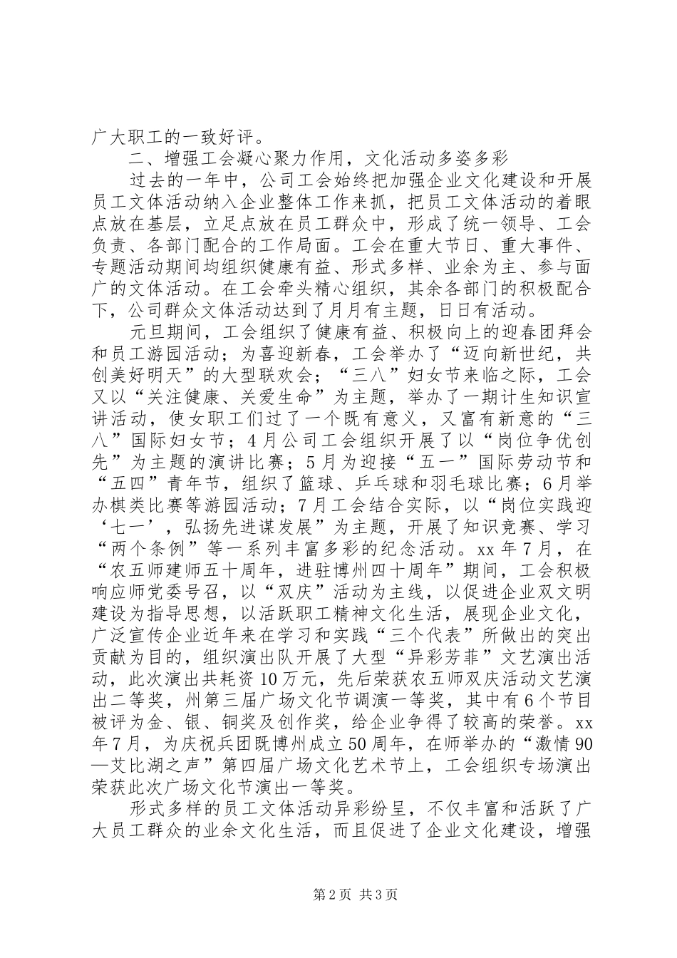 公司工会XX年度宣传、群众活动工作总结 _第2页