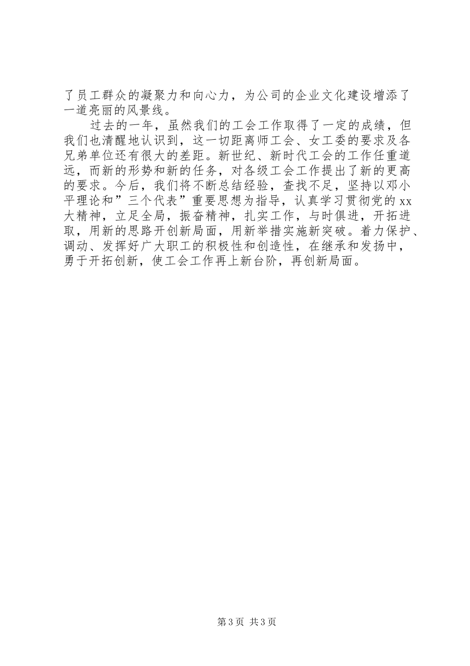 公司工会XX年度宣传、群众活动工作总结 _第3页