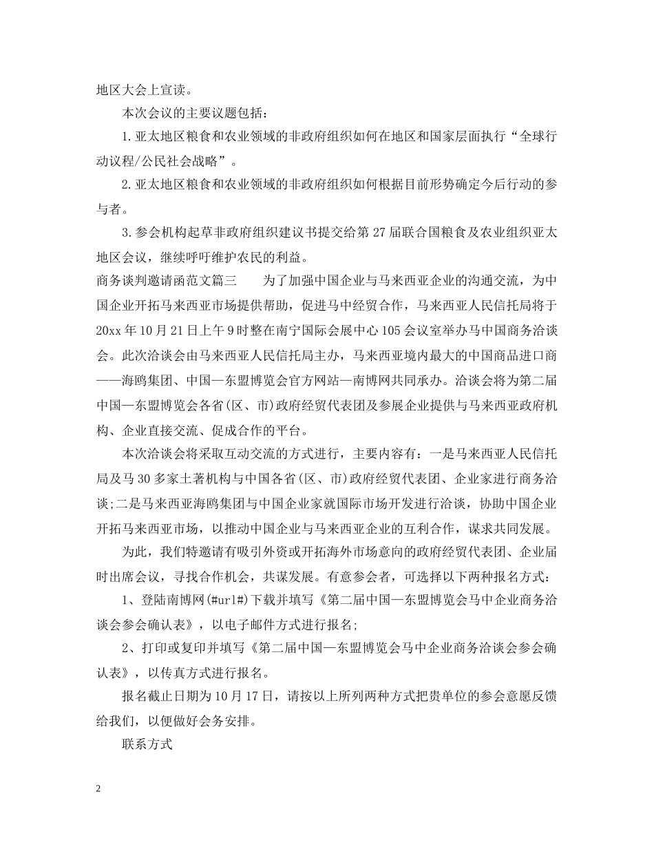 商务谈判邀请函范文 _第2页
