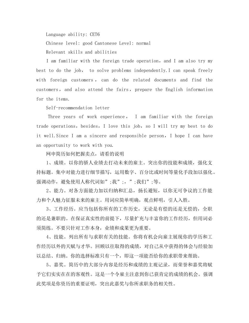 商务英语英文简历模板 _第3页